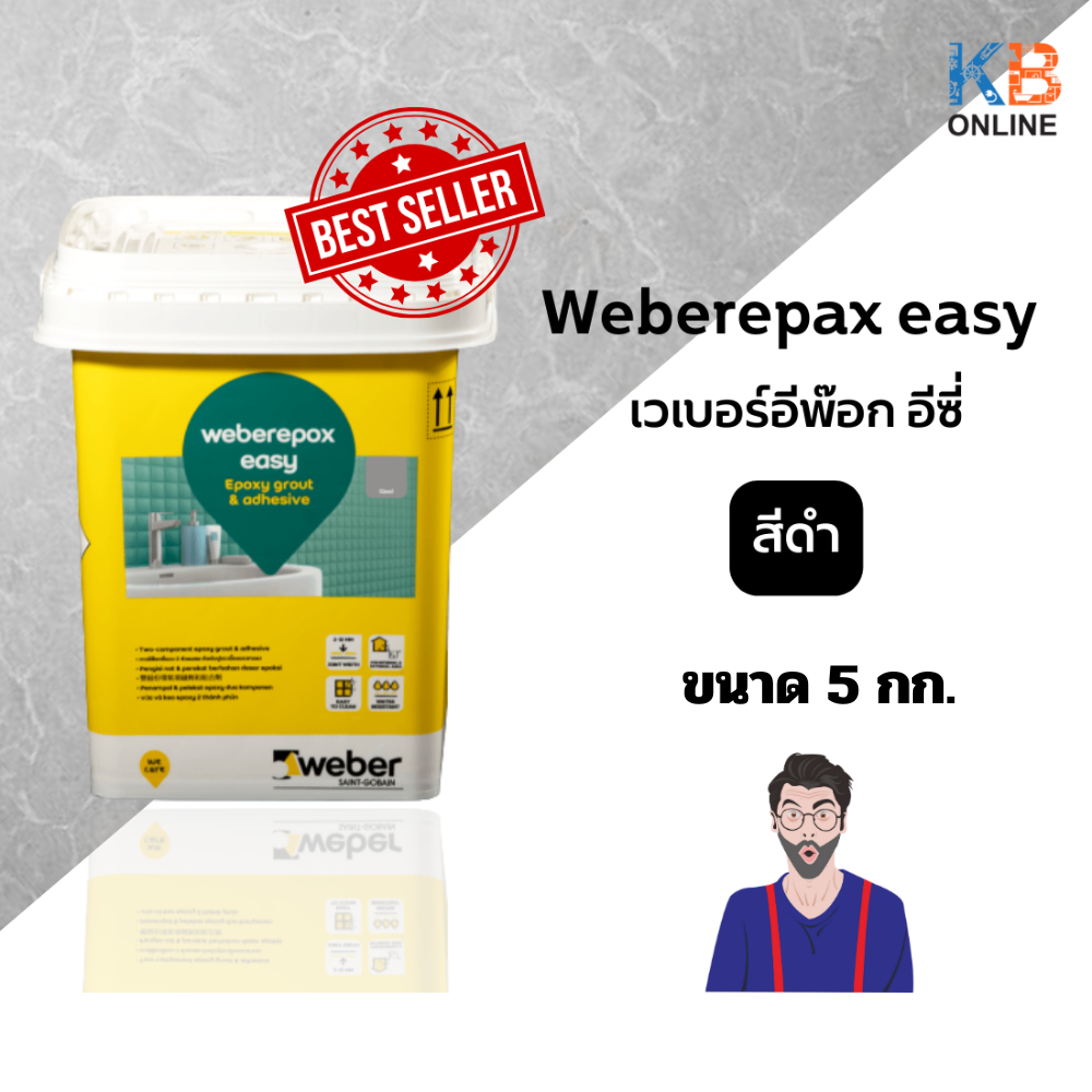Weber epoxy easy ยาแนว เวเบอร์อีพ็อก อีซี่ 5 กก. มีสีดำ , สีเทาอ่อน