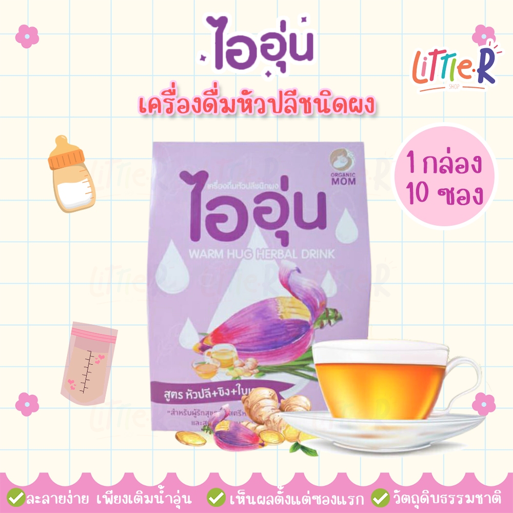 ไออุ่น ชาหัวปลี หัวปลีผง สูตรหัวปลี+ขิง+ใบเตย(1 กล่อง/10ซอง) Jessie Mum ขนาดทดลอง 5แคปซูล