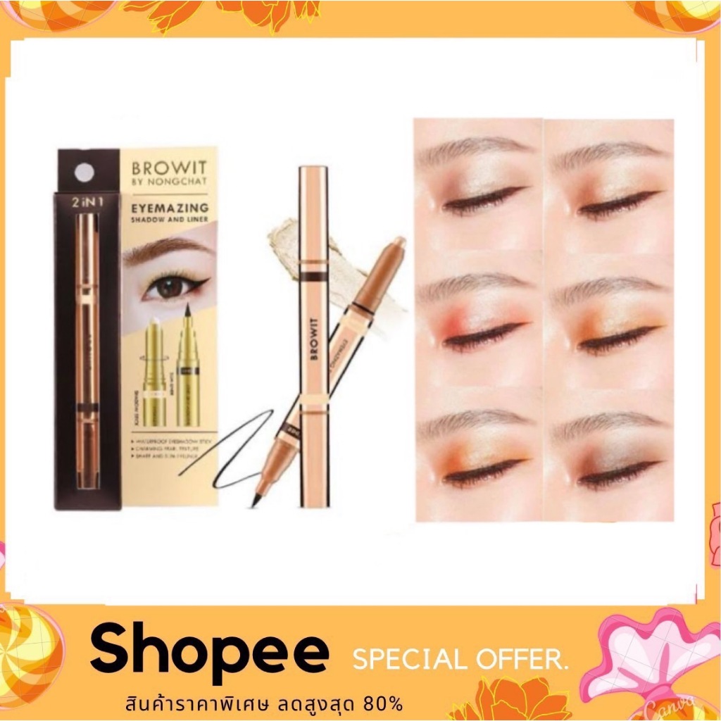 BROWIT By Nongchat Eyemazing Shadow And Liner อายแชโดว์เนื้อนุ่ม น้องฉัตร