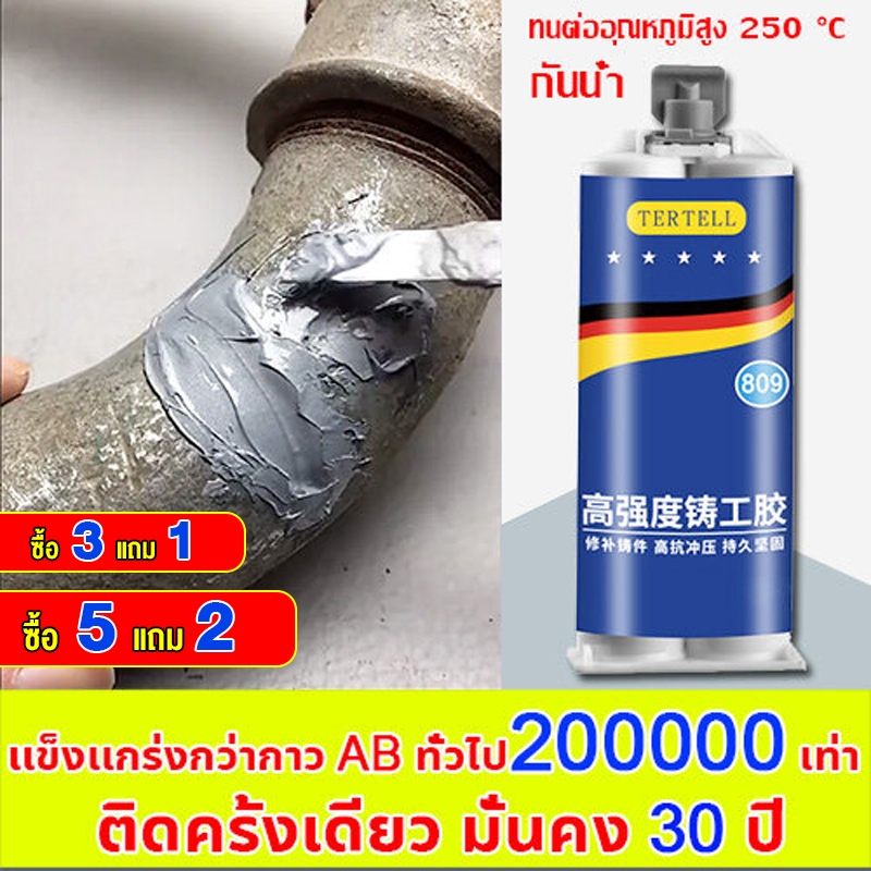กาวเชื่อมโลหะ ซื้อ 3 แถม 1 ใช้ 1 ครั้งไว้ได้ 10ปีทนต่ออุณหภูมิ 250°C แข็งกว่าเหล็ก กาวติดเหล็ก กาวเชื่อมเหล็กซ่อมท่อซีล