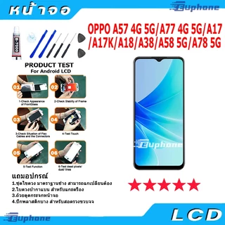 หน้าจอ LCD Display จอ + ทัช OPPO A57 4G 5G/A77 4G 5G/A17/A17K/A18/A38/A58 5G/A78 5G อะไหล่มือถือ อะไหล่