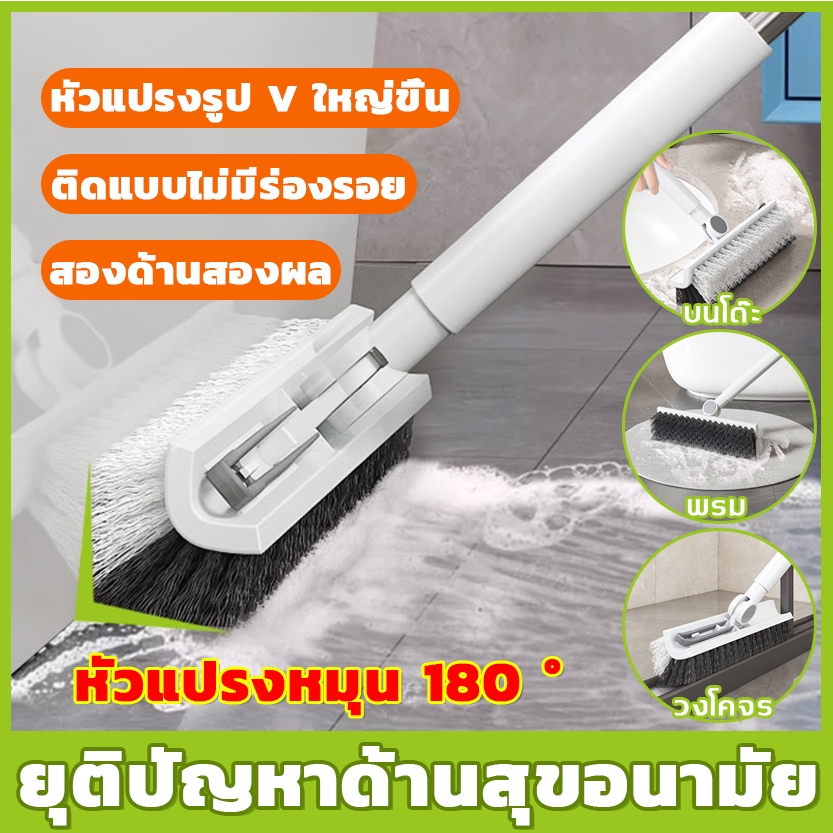 เข้าได้ทุกซอก แปรงขัดพื้น ทรง V รุ่นใหม่ 2 in 1แปรงทำความสะอาด ด้ามยาว127CM ทำความสะอาดพื้น การหมุน 180 องศาขัด