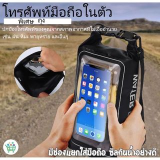 กระเป๋ากันน้ำ พกพาพีวีซี PVC 2L 2 in 1 กระเป๋าใส่โทรศัพท์มือถือ กระเป๋ากันน้ำมือถือ ถุงกันน้ำ กันน้ำ4ชั้น กันฝุ่น