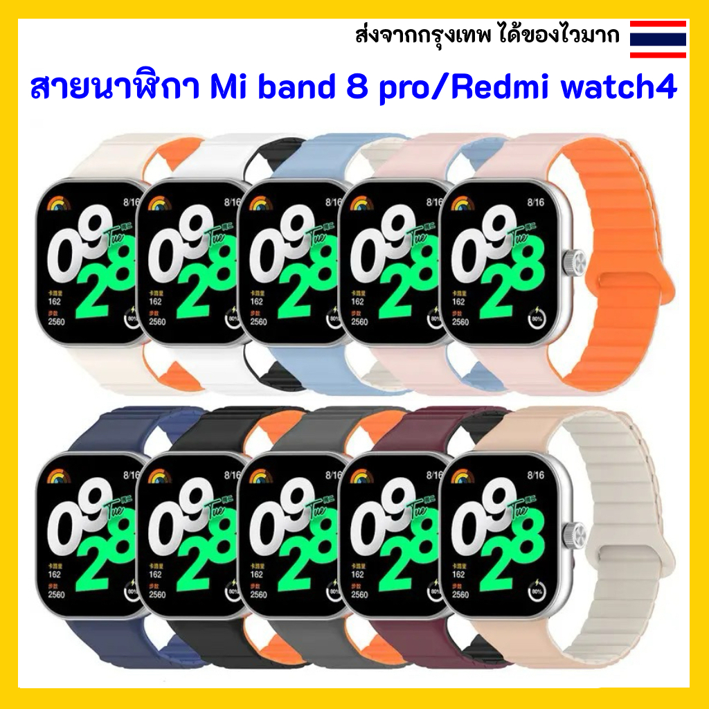 สายนาฬิกา แม่เหล็ก Mi Band 8 Pro / Redmi watch 4