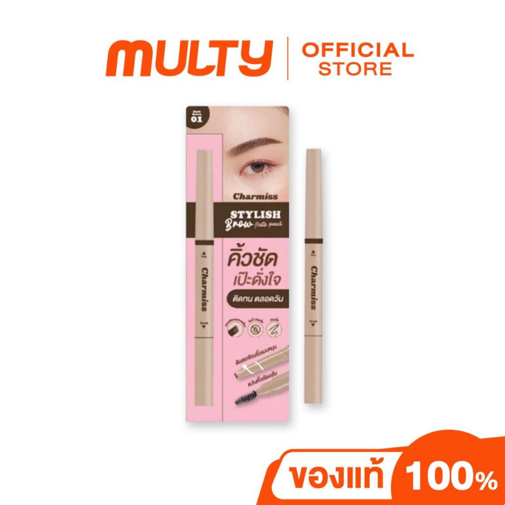 Charmiss-Stylish Brow Auto Pencil ดินสอเขียนคิ้ว