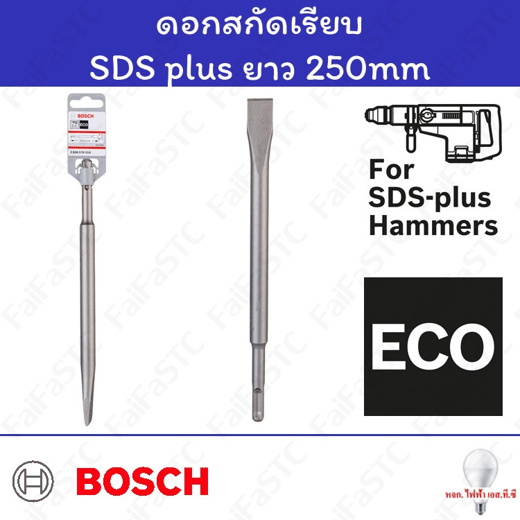 Bosch ดอกสกัดเรียบ Bosch SDS plus