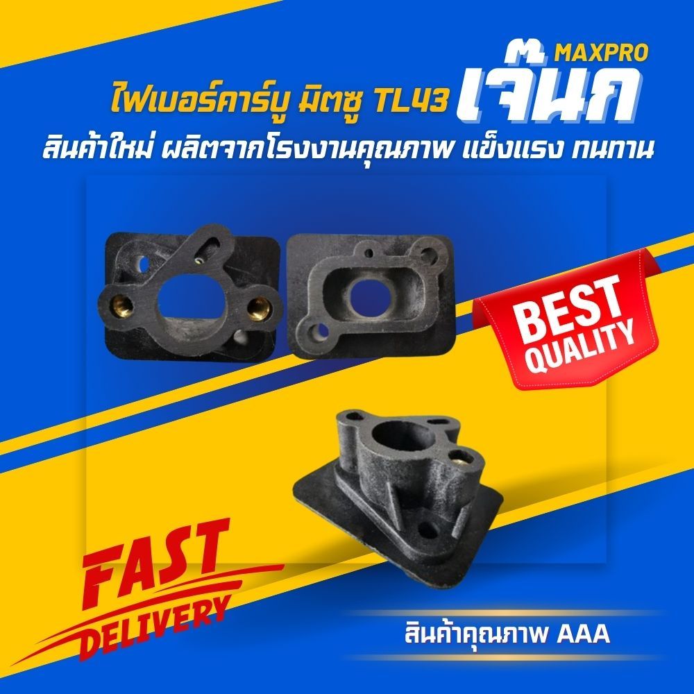 (ร้านค้าส่งไว) ไฟเบอร์​คาร์บู​เครื่อง​ตัด​หญ้า​มิตซู​TL43/TL52/430/CG430