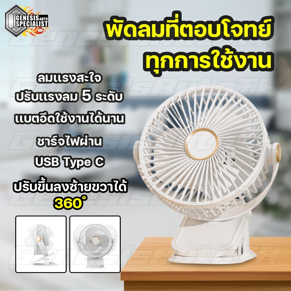 พัดลมไร้สาย พับเก็บได้ ปรับลม 3 ระดับ พร้อมที่วางมือถือ thumbnail 8