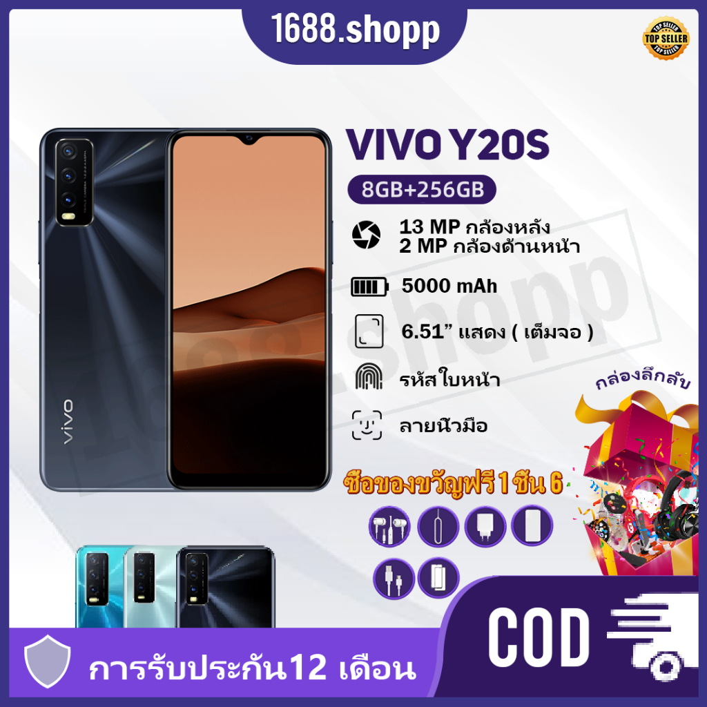 vivo Y20s RAM8+ROM256GB Android10 หน้าจอขนาด 6.51 นิ้ว แบตเตอรี่5000mAh แถมฟรีอุปกรณ์ครบชุด