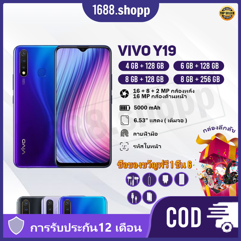 VIVO Y19 โทรศัพท์แอนดรอยด์(แรม 8 รอม 256 GB) หน้าจอ 6.53" แบต 5,000mAh ชาร์จไว 18W | รับประกันร้าน