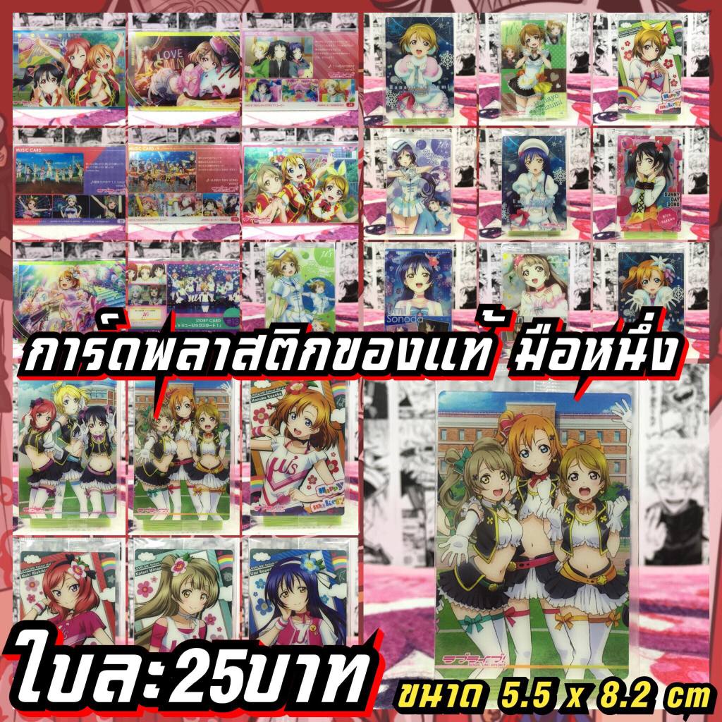 Love Live! School Idol Project การ์ดพลาสติกของแท้