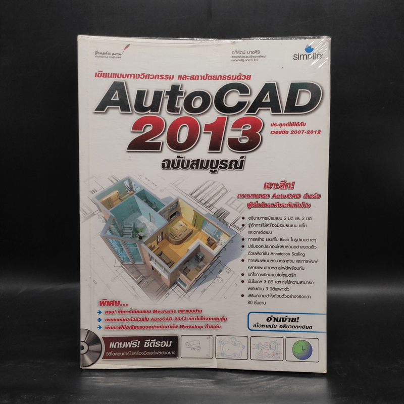 AutoCad 2013 ฉบับสมบูรณ์