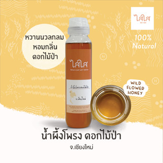 ไสใสSAISAI น้ำผึ้ง โพรง honey ธรรมชาติ100% หวานนวลกลม หอมกลิ…