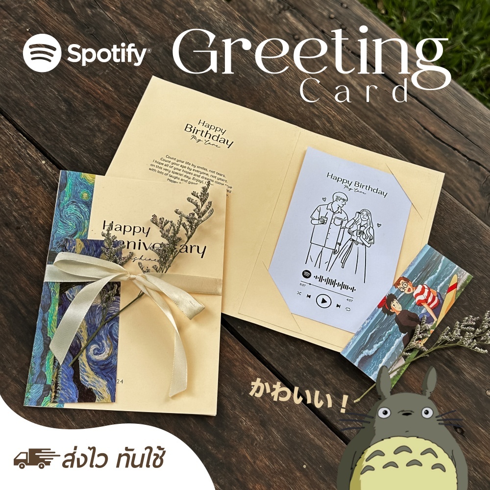 การ์ดเพลงอวยพร พร้อมภาพวาดจากรูปถ่าย แถมฟรี! โปสการ์ดแบบสุ่มลายตามธีม