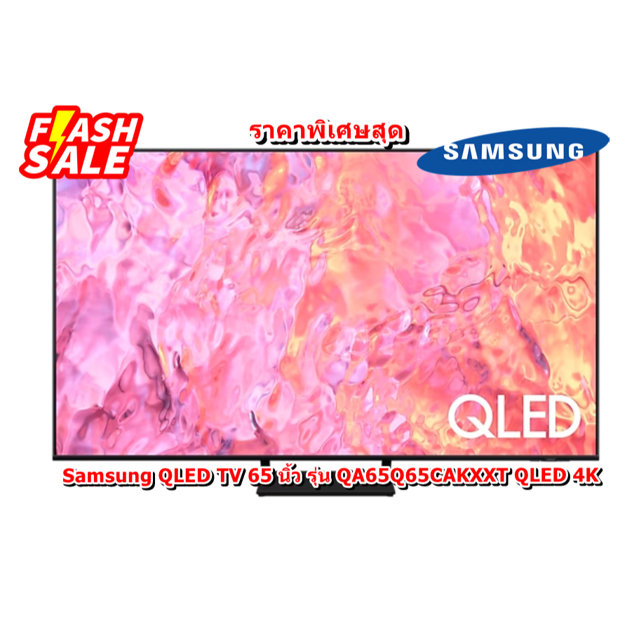 [ผ่อน0%] Samsung QLED TV 65 นิ้ว รุ่น QA65Q65CAKXXT QLED 4K 65Q65C Q65C (ชลบุรี ส่งฟรี)