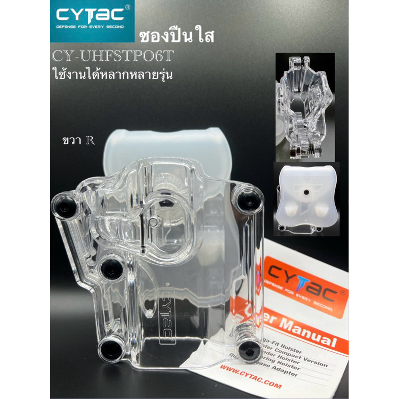 ซองพกนอก CYTAC แบบใส่ ด้านขวา สามารถใส่ได้หลากหลายรุ่น ด้านเช่น Glock,SigSauer,CZ,Berettr,Ruger,S&W,