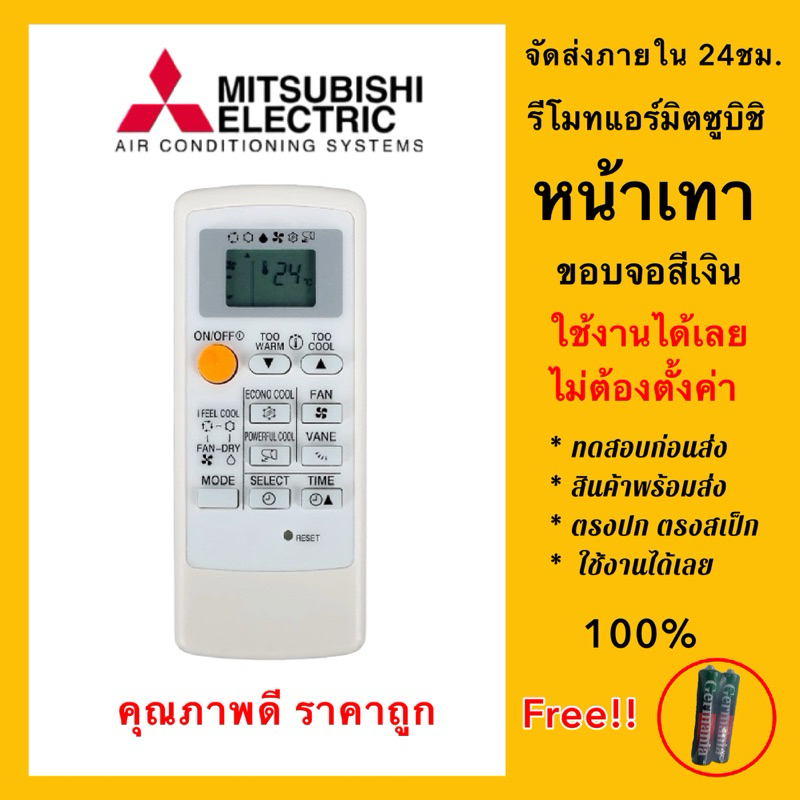 รีโมทแอร์มิตซู mitsubishi electric air conditioning Mr.slim Econo Air ขอบจอสีเงิน