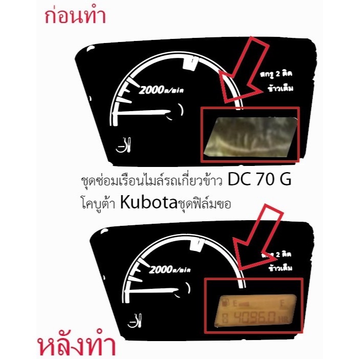 ชุดซ่อมเรือนไมล์รถเกี่ยวข้าว DC 70 G โคบูต้า