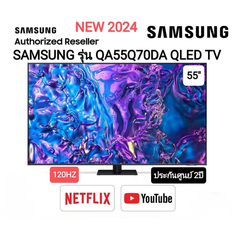 (NEW 2024)SAMSUNG QLED TV 4K SMART TV 120Hz 55 นิ้ว 55Q70D รุ่น QA55Q70DAKXXT