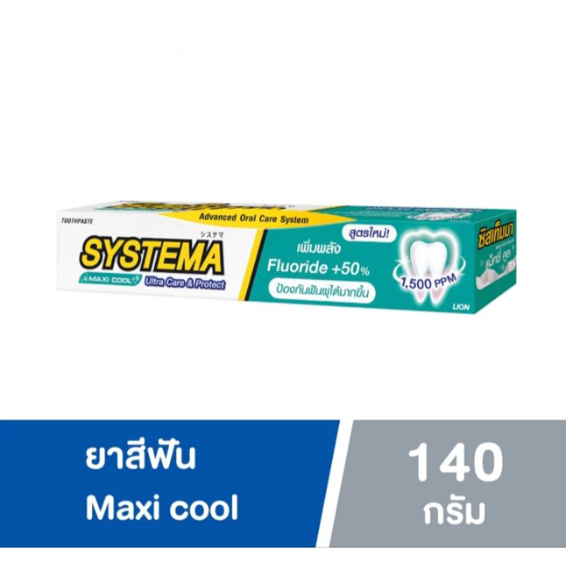 ยาสีฟันซิสเท็มมา แม็กซี่คูล ขนาด 140 กรัม หมดอายุ 02/26