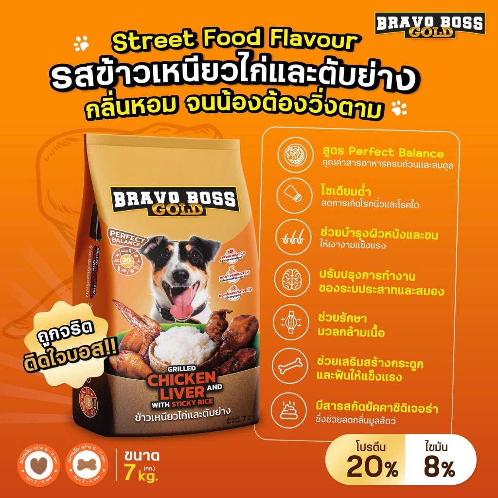 Bravo Boss Gold Street Food ขนาด 7 กิโลกรัม