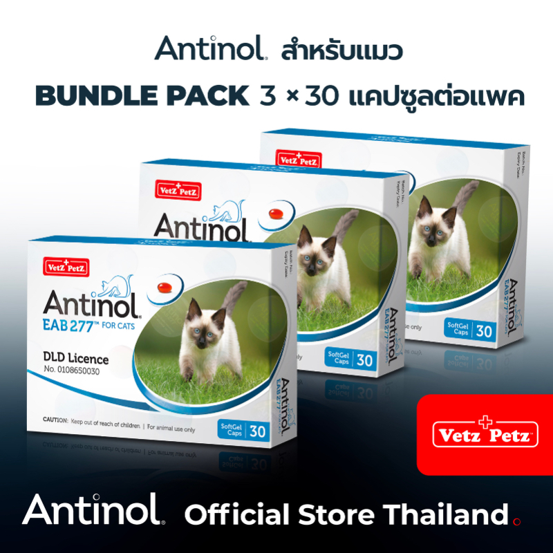 [Official Store] แอนทินอล Antinol® EAB 277™for cat Bundle Pack 3 กล่อง
