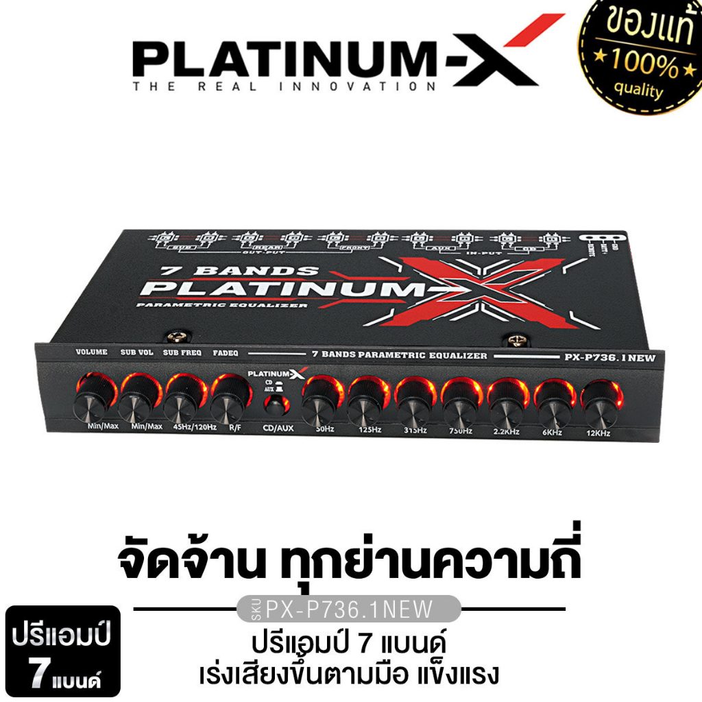 PLATINUM-X ปรีแอมป์รถยนต์ ปรีแอมป์ ปรี 7แบนด์ ปรีโม 747EX /P736.1NEW /757.2MO /777MO /PX-P739R.BGA