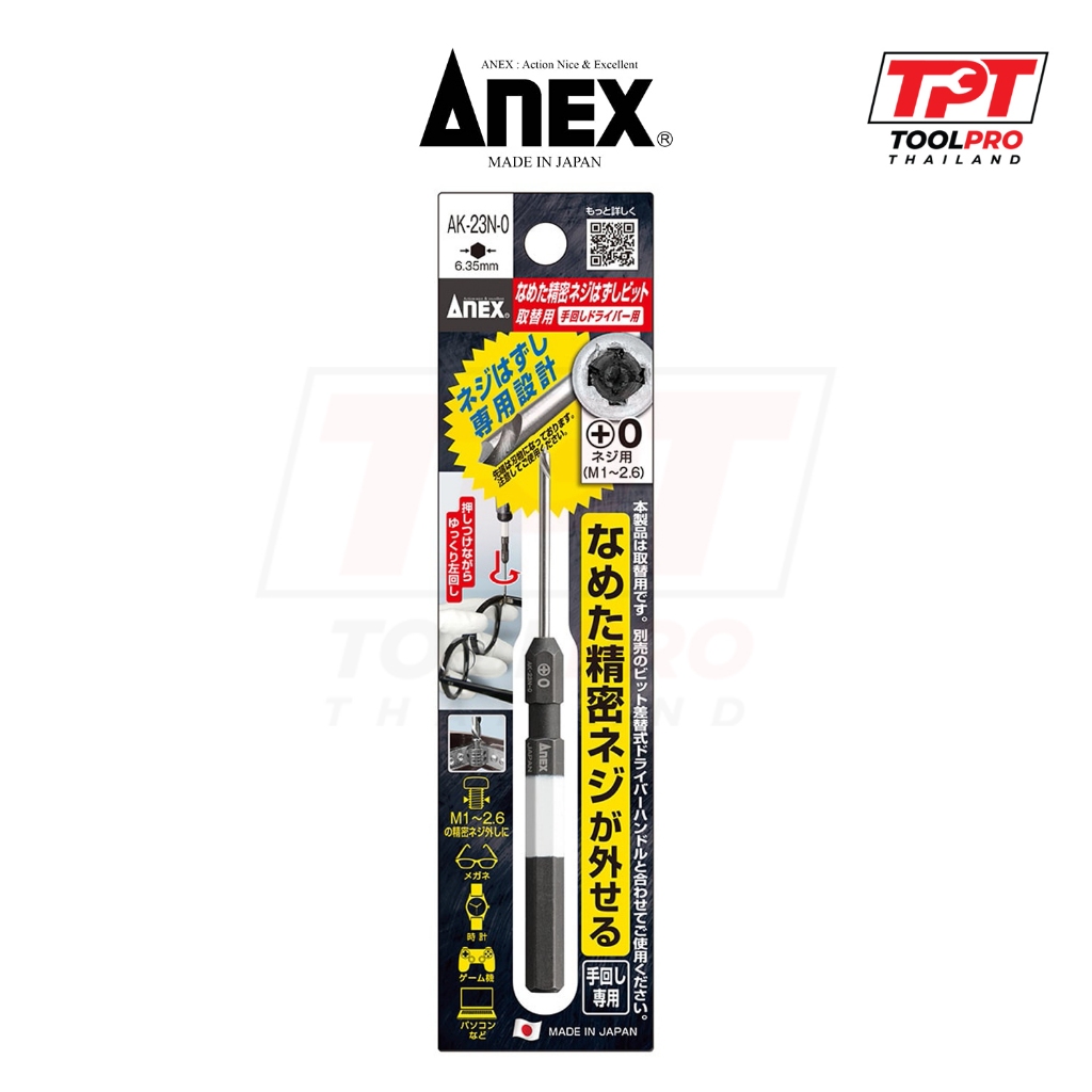 Anex ดอกถอนสกรู PH0, M1-M2.6, Precision Screw Extractor (AK-23N-0)