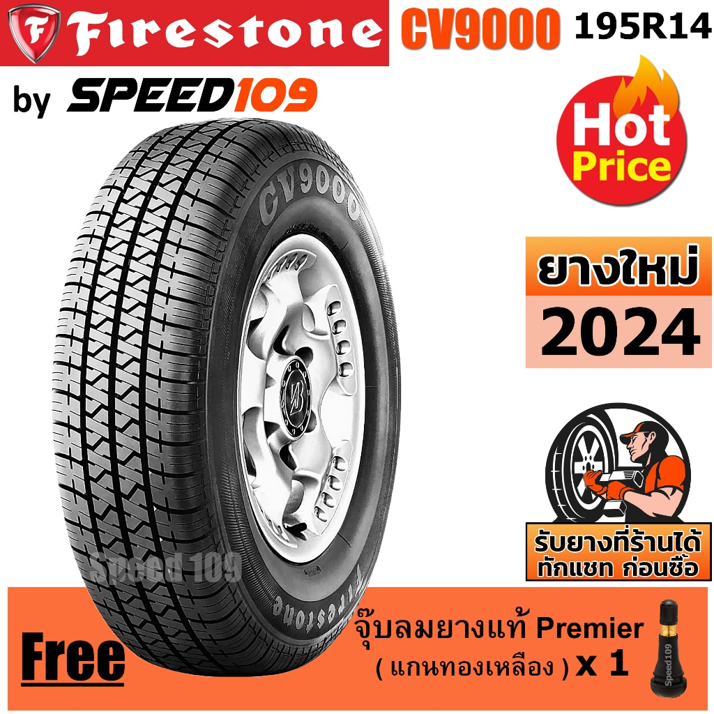 FIRESTONE ยางรถยนต์ ขอบ 14 ขนาด 195R14 รุ่น CV9000 - 1 เส้น (ปี 2024)