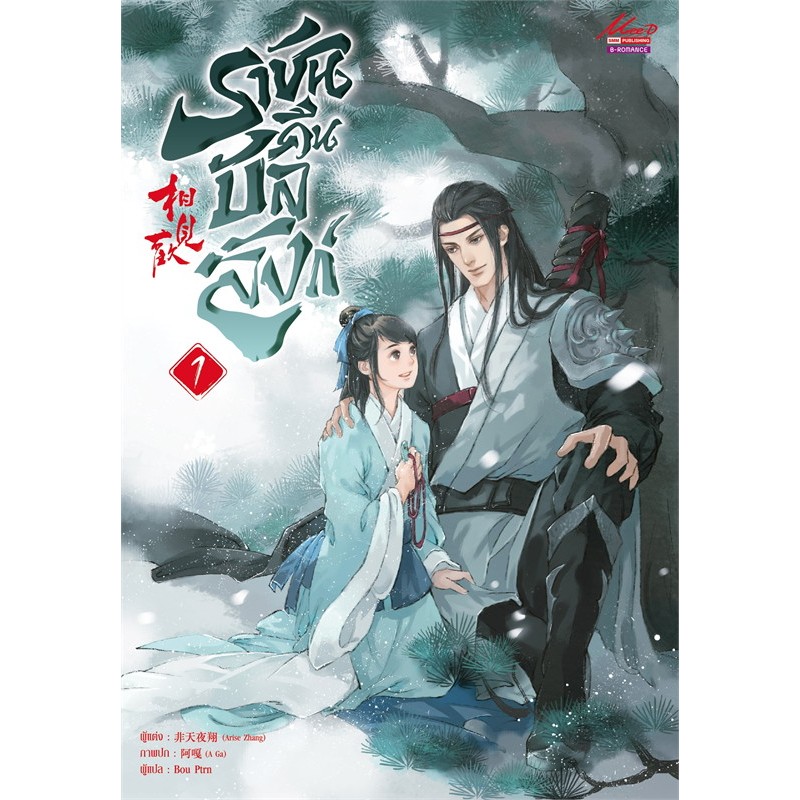 เช่านิยายวายแปล ราชันคืนบัลลังก์ เล่ม 1-5 จบ