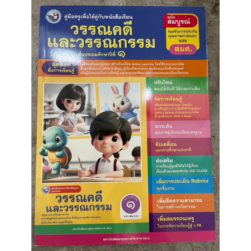 คู่มือครู เฉลย หนังสือเรียน วรรณคดีและวรรณกรรม ป.1 #เฉลย พว.