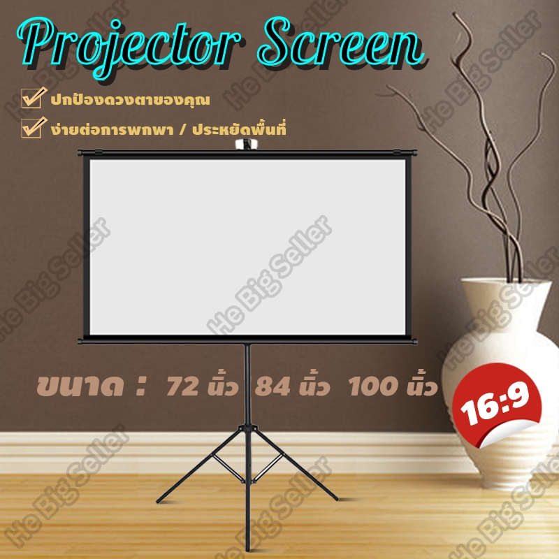 Projector Screen ขนาด 72 /84/100นิ้ว จอโปรเจคเตอร์ตั้งพื้น 4K แถมขาตั้งฟรี 16:9จอฉายภาพติดผนัง ม่านโปรเจคเตอร์ขาว