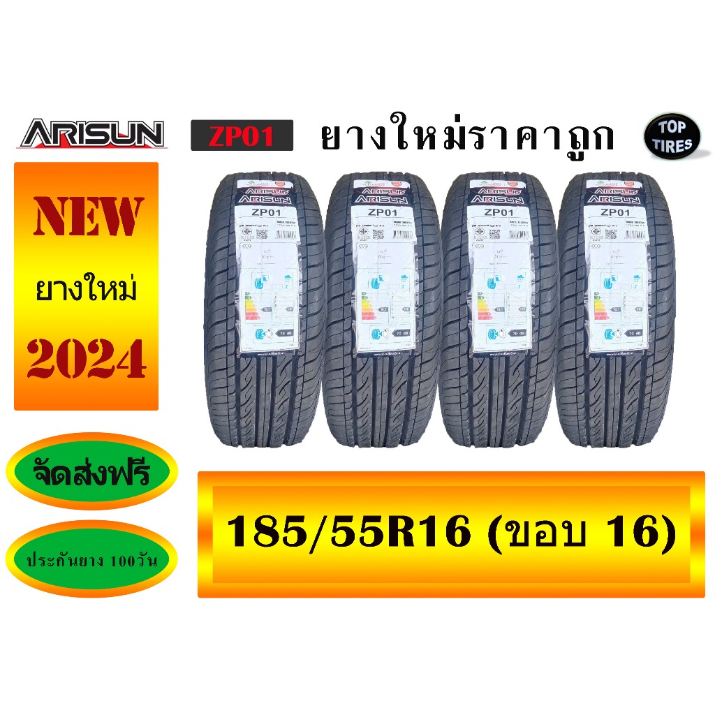 ARISUN 185/55R16 ขอบ16 รุ่น ZP01 (4 เส้น) ยางใหม่ปี 2024