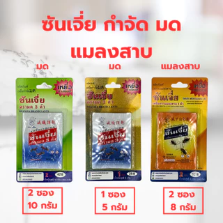 ซันเจี่ย เหยื่อกำจัดมด แมลงสาบ (พร้อมส่ง) ยาฆ่ามด แมลงสาบ ของแท้ ผลิตใหม่ ตรามด 3 ตัว