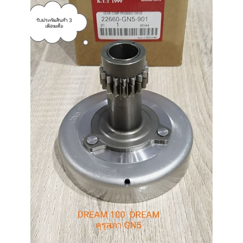 เจดีย์ครัช DREAM 100 DREAM คุรุสภา ดรีม100 ชามคลัชออโต้ หรือ ชามคลัชแรงเหวี่ยง สินค้าตรงรุ่น GN5-900 รับประกันสินค้า – โปรปัง