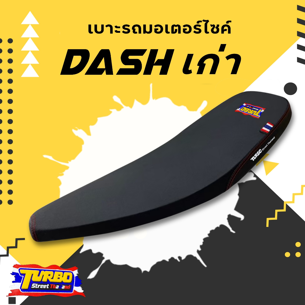 DASH เก่า เบาะปาดทรงบาง TURBO เบาะมอเตอร์ไซค์ ผลิตจากผ้าเรดเดอร์สีดำ หนังด้าน ด้ายแดง เบาะกันน้ำ