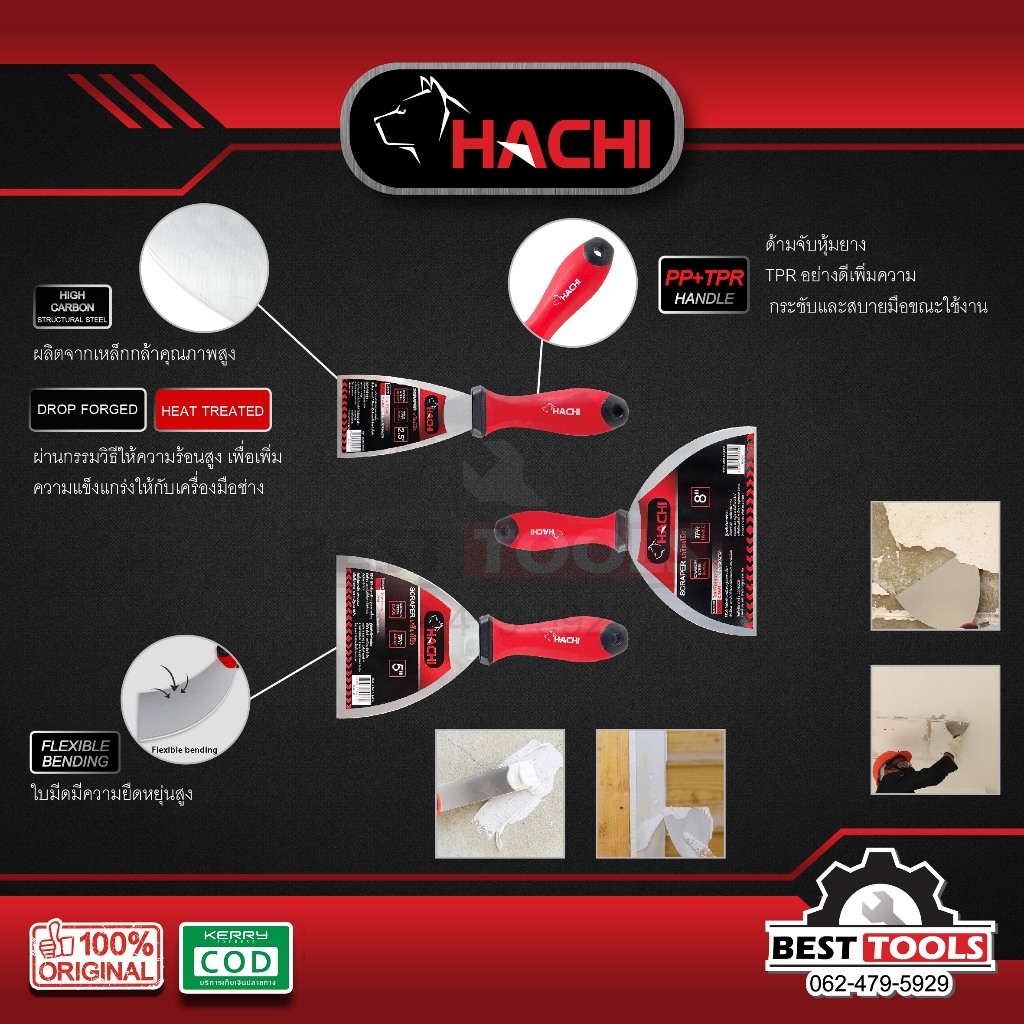 เกรียงโป๊วสี HACHI ขนาด 1 นิ้ว - 8 นิ้ว