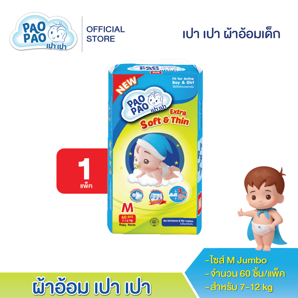 เปา เปา ผ้าอ้อมเด็ก ไซส์ M จัมโบ้ (1ห่อ/60ชิ้น) 10231