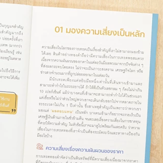 Thinkbeyond Book (ธิงค์บียอนด์ บุ๊คส์) 95128 คู่มือเริ่มต้นเทรดทองคำฉบับมือใหม่ THE GOLD TRADING GUIDE FOR BEGINNERS