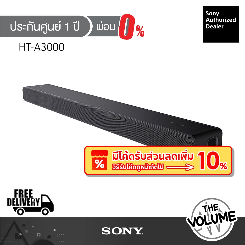 Sony HT-A3000 ลำโพง Dolby Atmos DTS:X Soundbar 3.1 Ch (ประกันศูนย์ Sony 1 ปี)