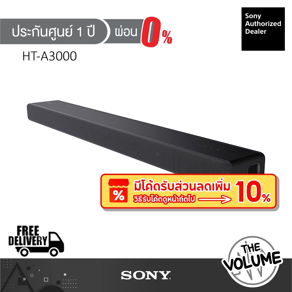 Sony HT-A3000 ลำโพง Dolby Atmos DTS:X Soundbar 3.1 Ch