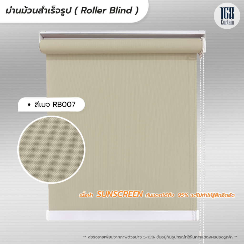 NEW สินค้าสีใหม่ Roller Blind แสงลอดผ่าน 5% ม่านม้วนสำเร็จรูป sunscreen 5% กว้าง 60 -90 ซม. ราคา ถูกที่สุด ดีลบีเคเค แกลเลอรีภาพที่ 5