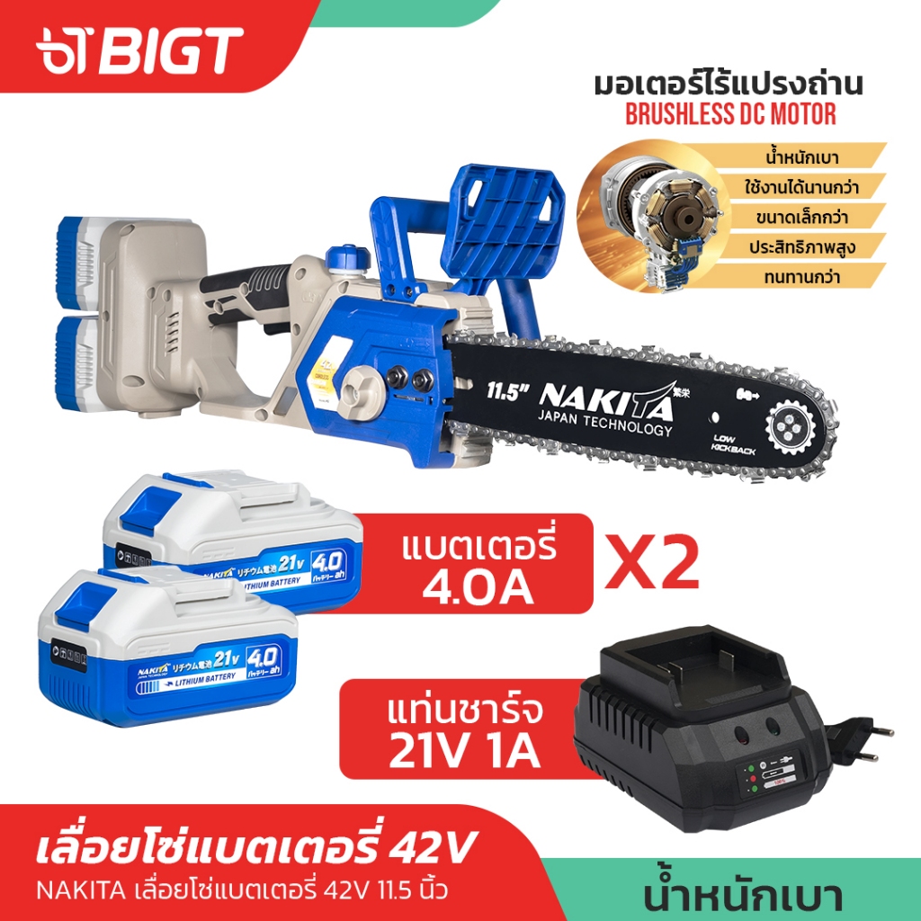 เลื่อยโซ่แบตเตอรี่ไฟฟ้า 42V แบตคู่ 11.5'' Nakita 100% มอเตอร์ไร้แปรงถ่าน เลื่อยไฟฟ้าไร้สาย เลื่อยไฟฟ้า เลื่อยโซ่ เลื่อยต