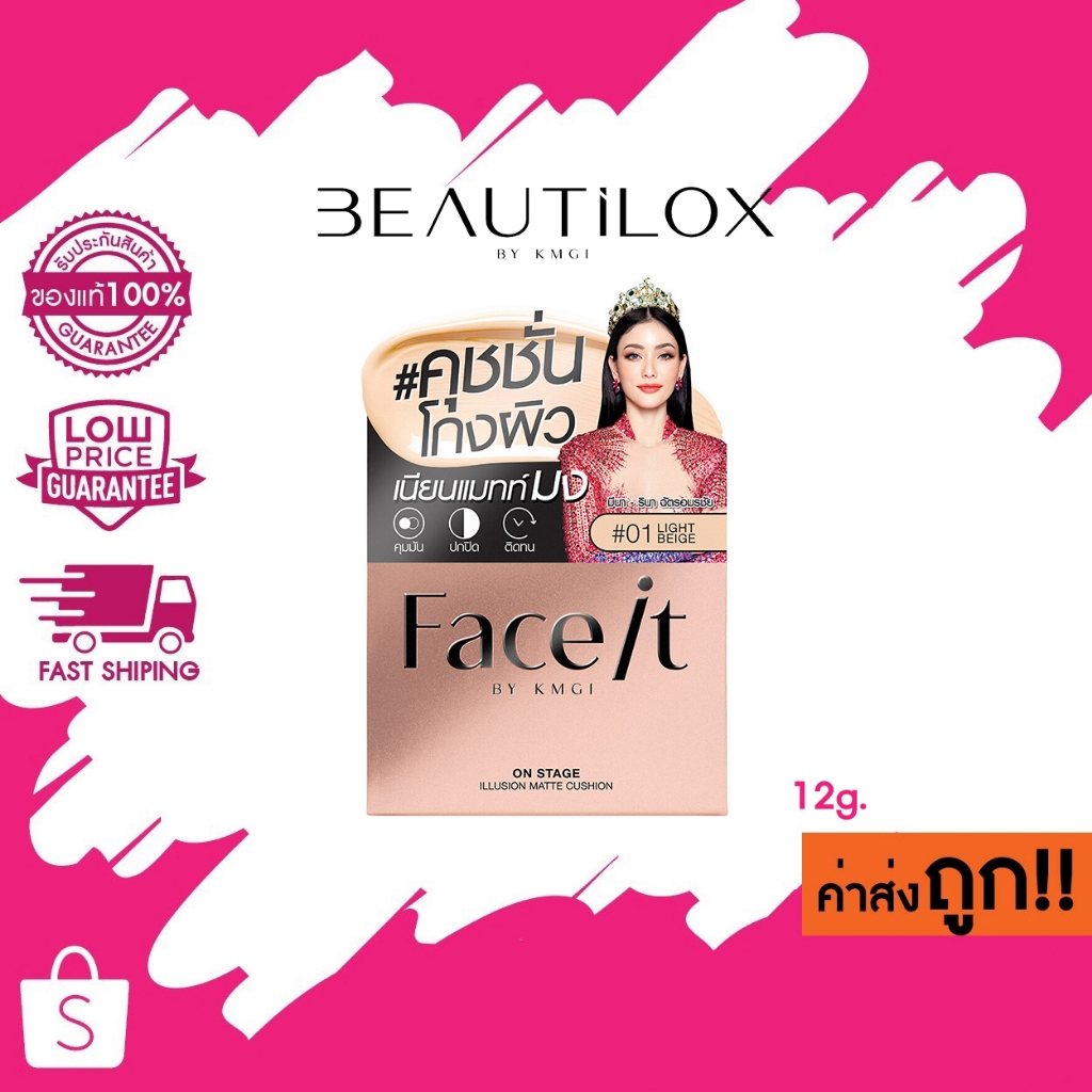 โล๊ะ! SALE ! (ตลับ 12g.) Beautilox Face it On Stage Illusion Matte Cushion ออนสเตจอิลลูชั่นแมทท์คุชชั่น คุชชั่นนางงาม