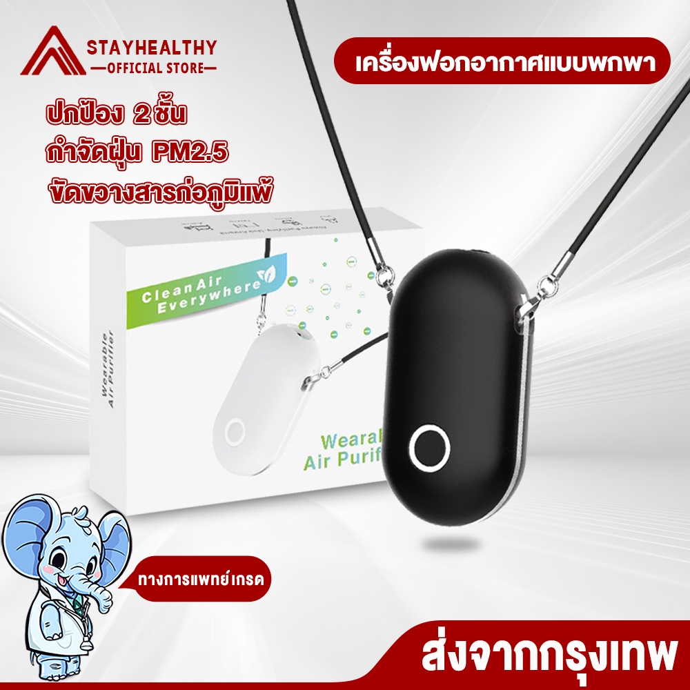 เครื่องฟอกอากาศแบบพกพา แขวนคอ เครื่องไอออนลบห้อยคอ ป้องกันฝุ่น PM2.5 ฟอกอากาศห้อยคอ ดับกลิ้น