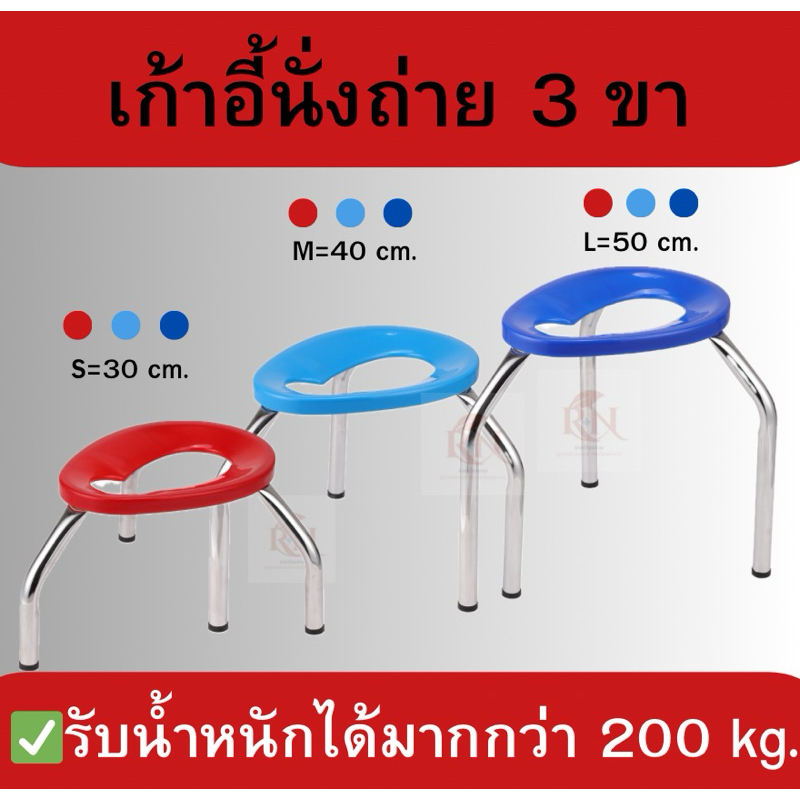 เก้าอี้นั่งถ่าย3ขา ที่นั่งถ่ายคนแก่ เก้าอี้นั่งถ่ายครอบส้วม เก้าอี้ครอบโถส้วม เก้าอี้สุขภัณฑ์ครอบโถส้วม ที่รองโถส้วม