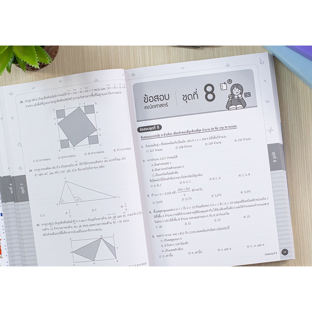 หนังสือ Gifted Maths Test สอบเข้า ม.1 ห้องเรียนพิเศษ มั่นใจเต็ม 100 9786164873230