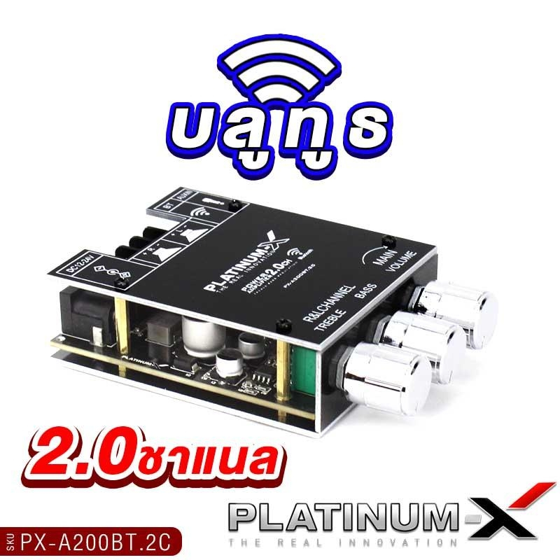 PLATINUM-X เพาเวอร์แอมป์ แอมป์ขยายเสียง บลูทูธ แอมป์จิ๋ว ระบบ 2.0 แอมป์เปลือย PX-A200BT.2C มีเคส