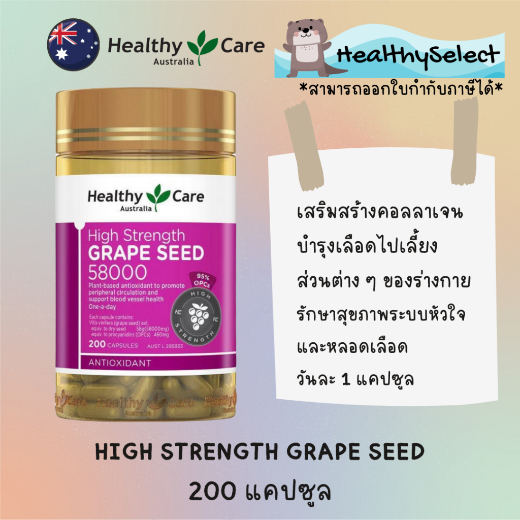 Healthy Care Grape Seed 58000 200 Capsules แท้การันตี