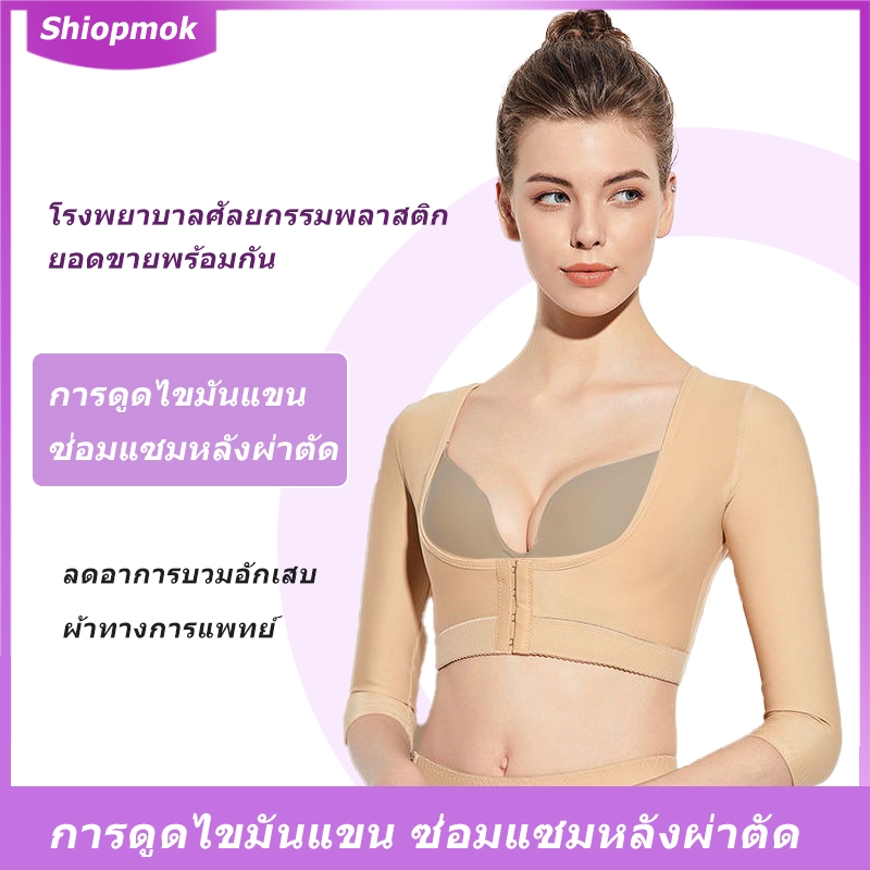 ชุดหลังดูดไขมัน ชุดกระชับหลังดูดปีกหลัง รักแร้ ชุดกระชับต้นแขน ต้นแขน กระชับหลังดูดไขมัน การดูดไขมันแขนชุดกระชับแขน